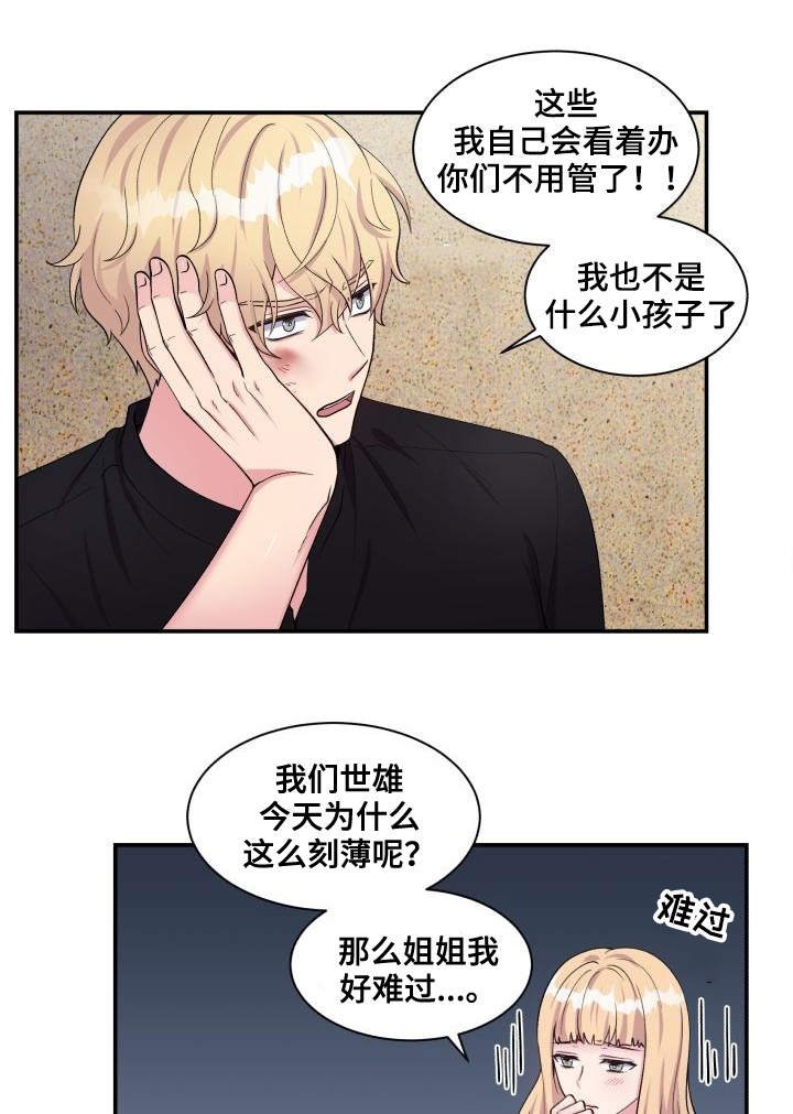 第71章：又搞砸了