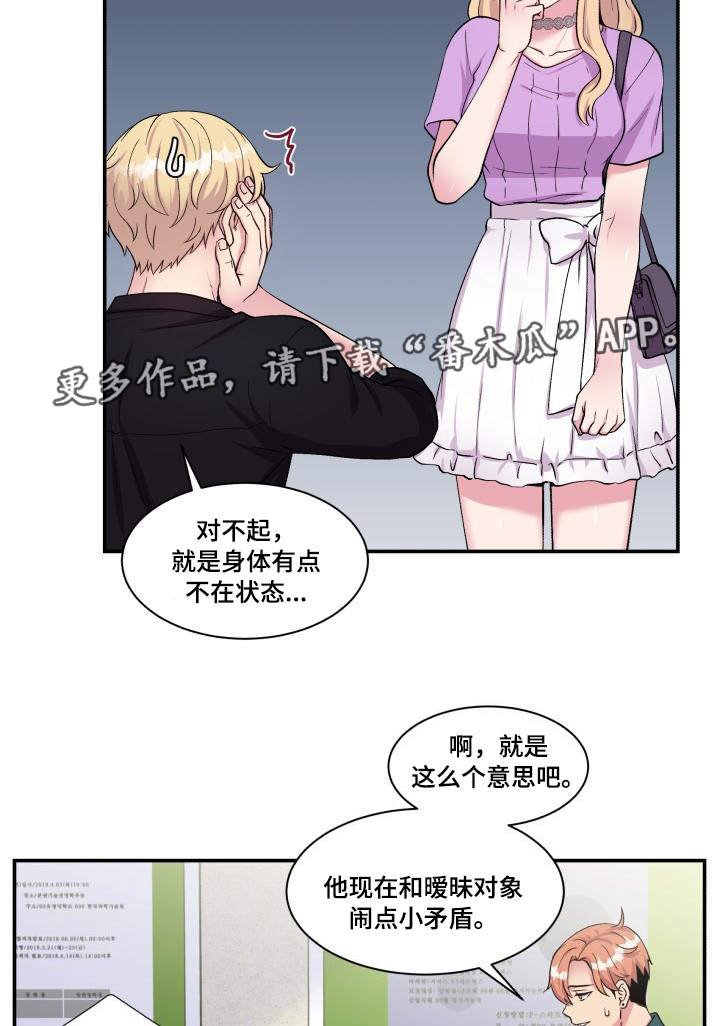 第71章：又搞砸了