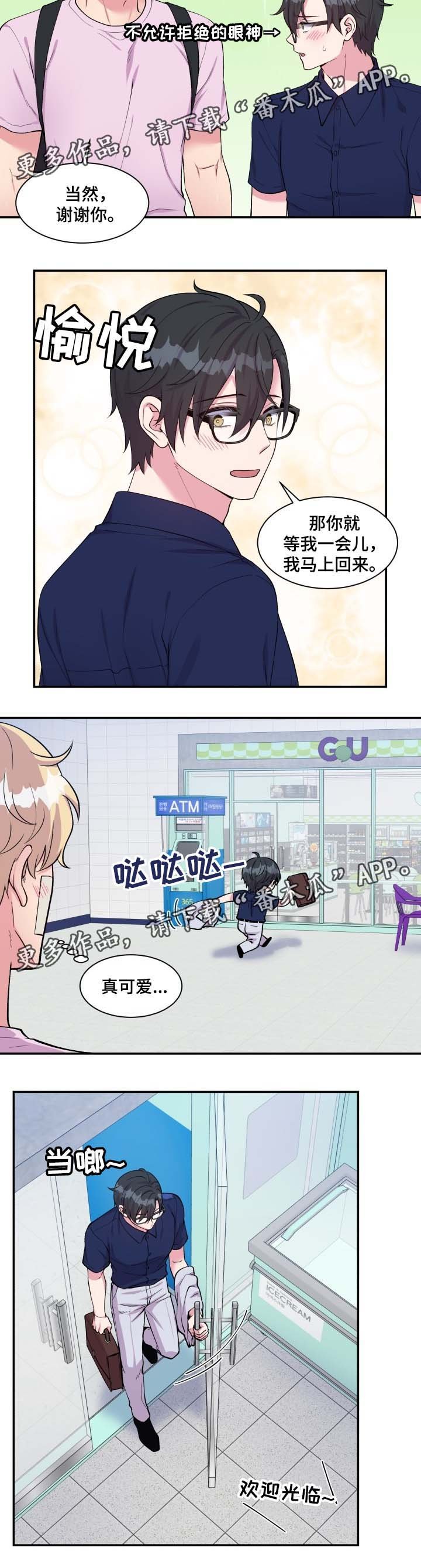 第79章：买饮料