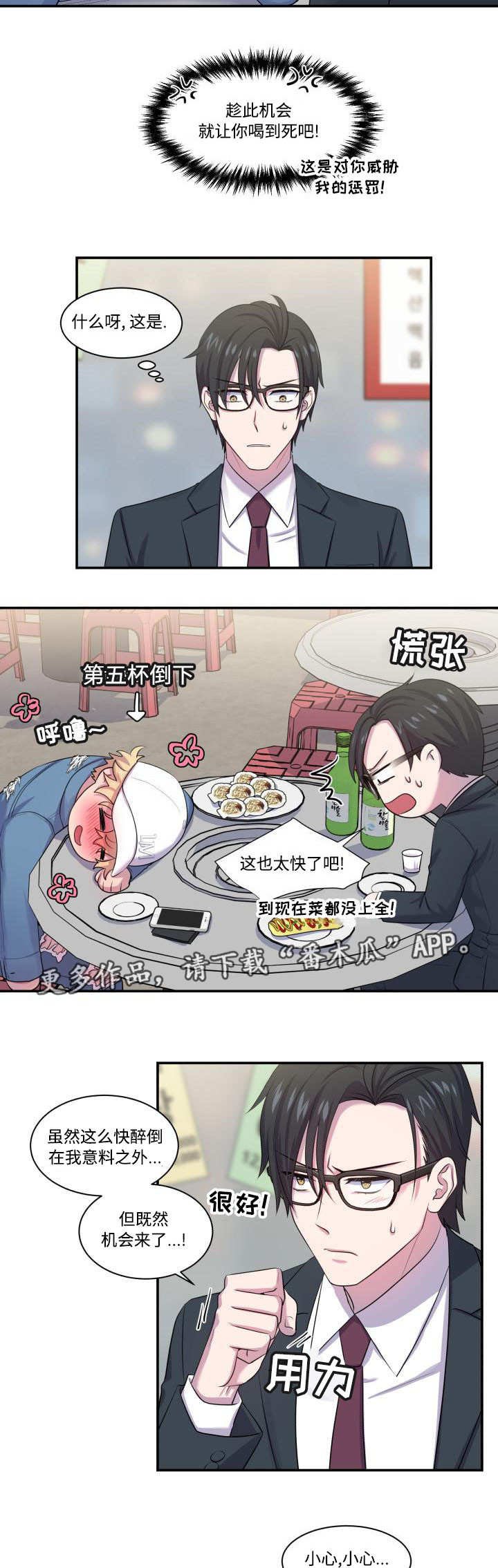 第8章：有主意了