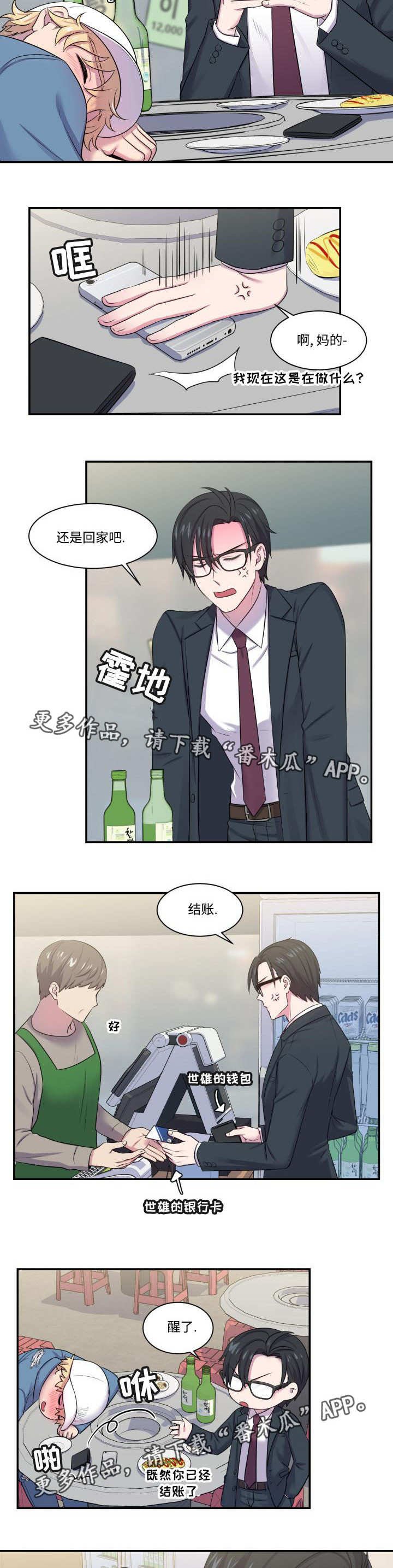 第8章：有主意了