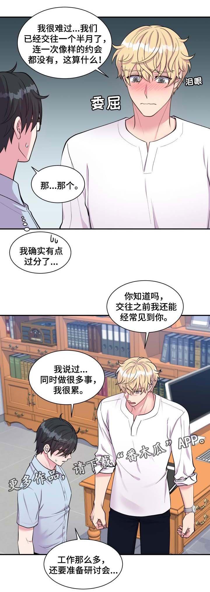 第83章：不要躲我