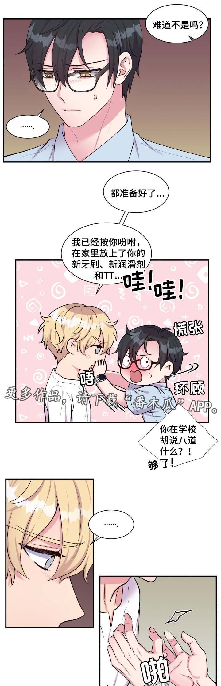 第83章：不要躲我