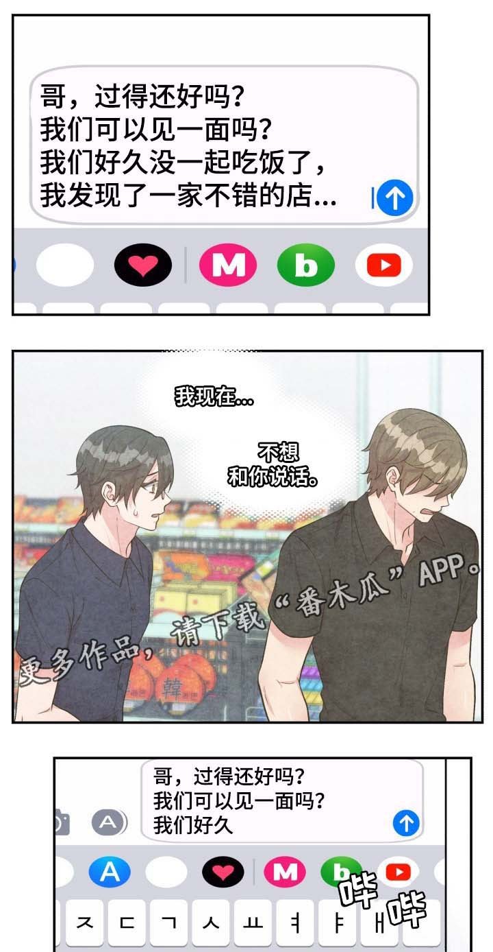 第83章：不要躲我