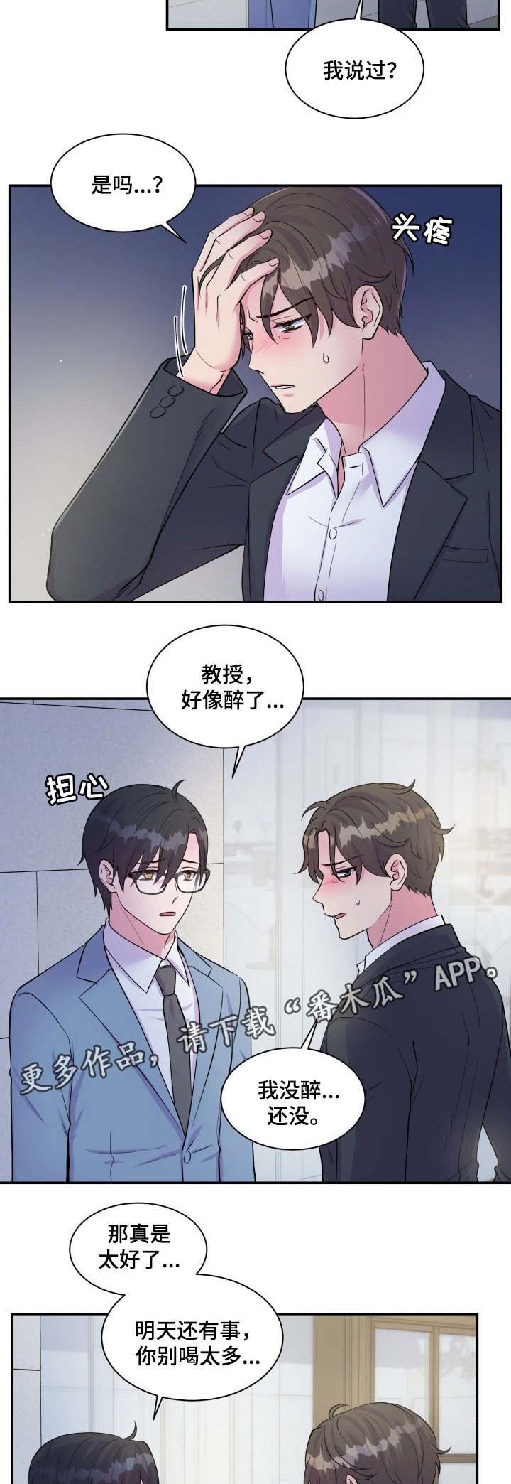 第87章：委屈