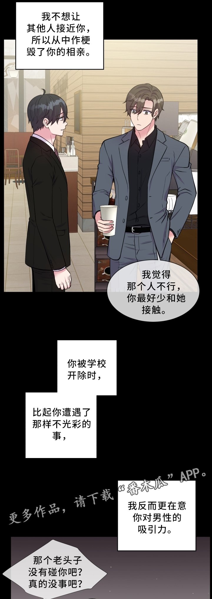 第90章：冷静