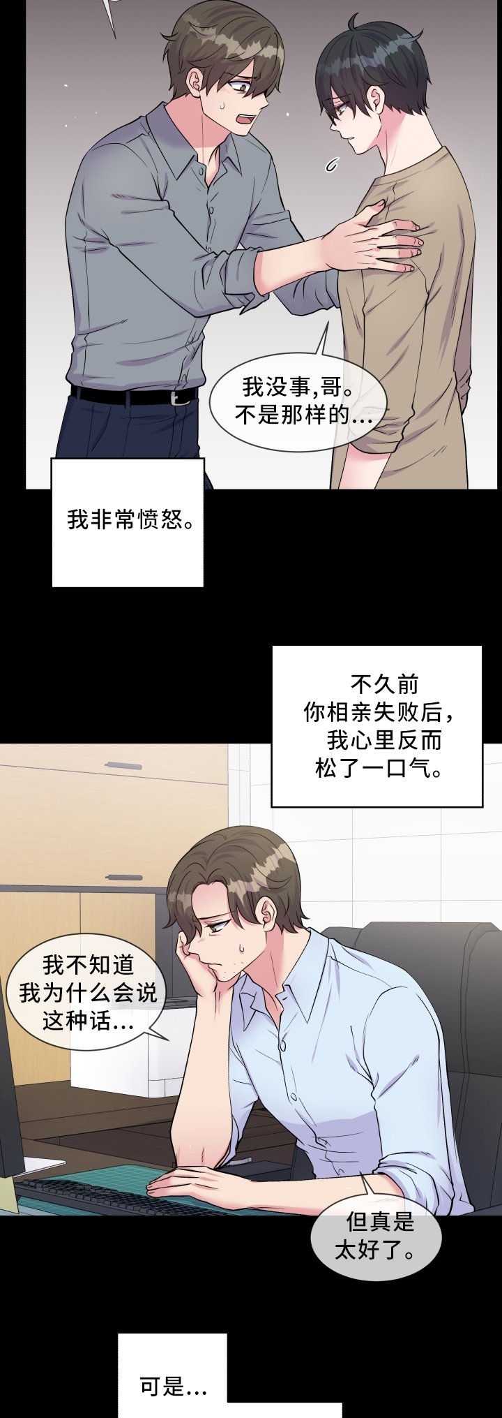第90章：冷静