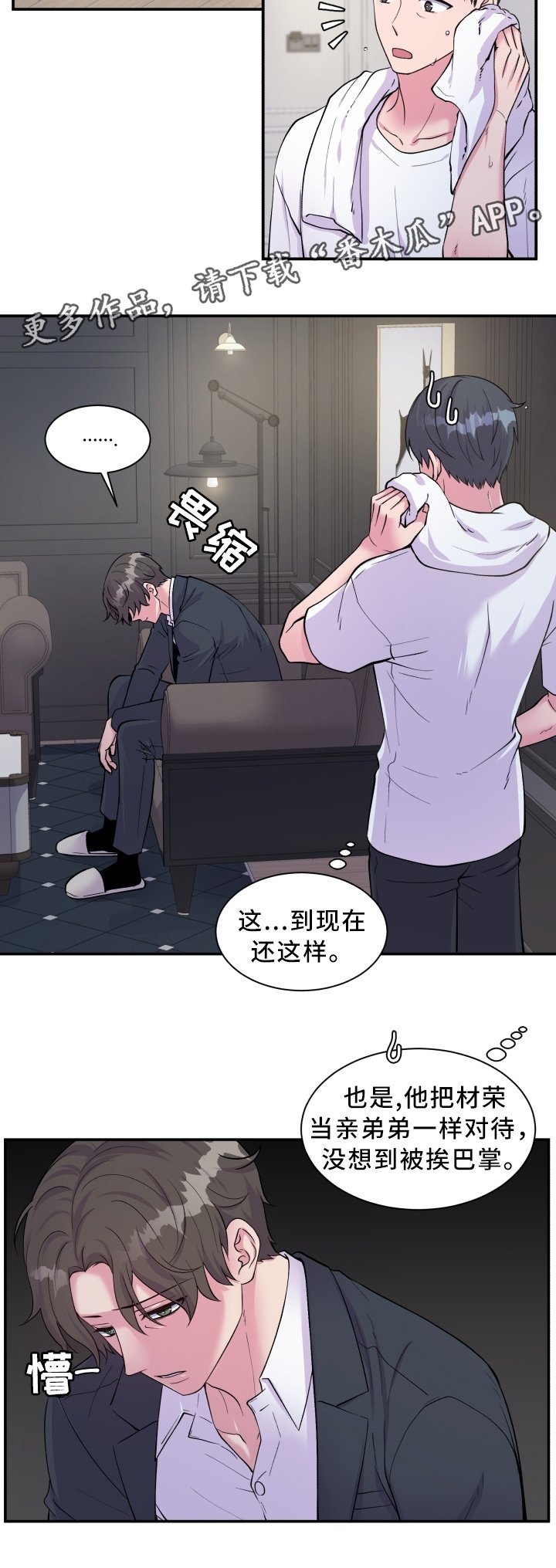 第90章：冷静