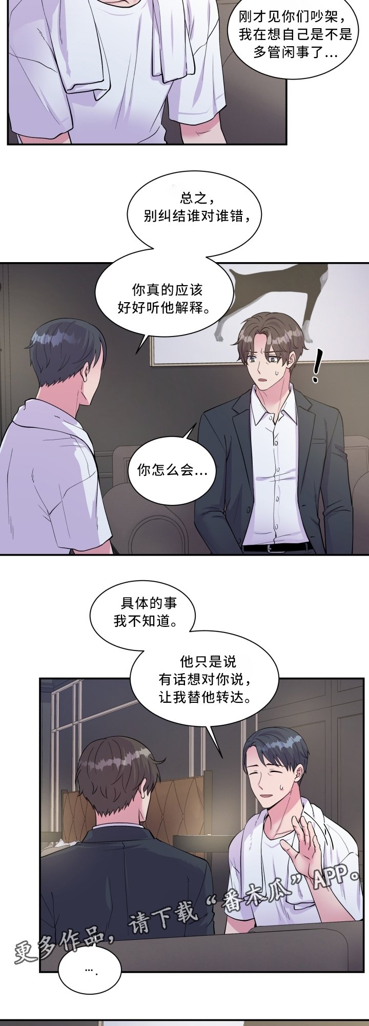第91章：道歉