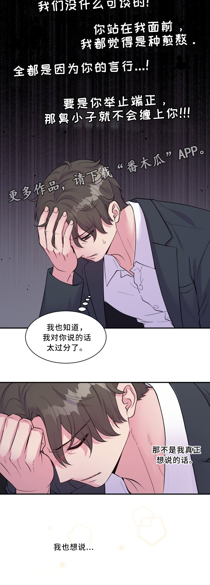 第91章：道歉