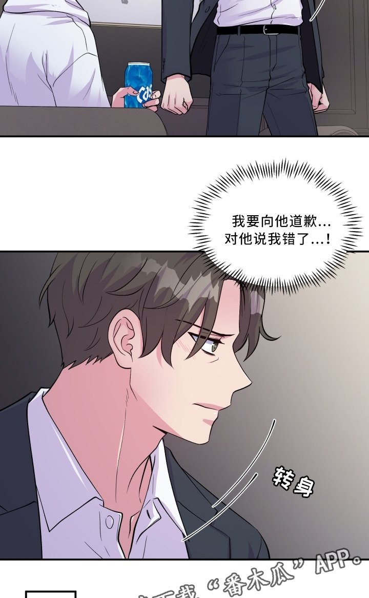 第91章：道歉