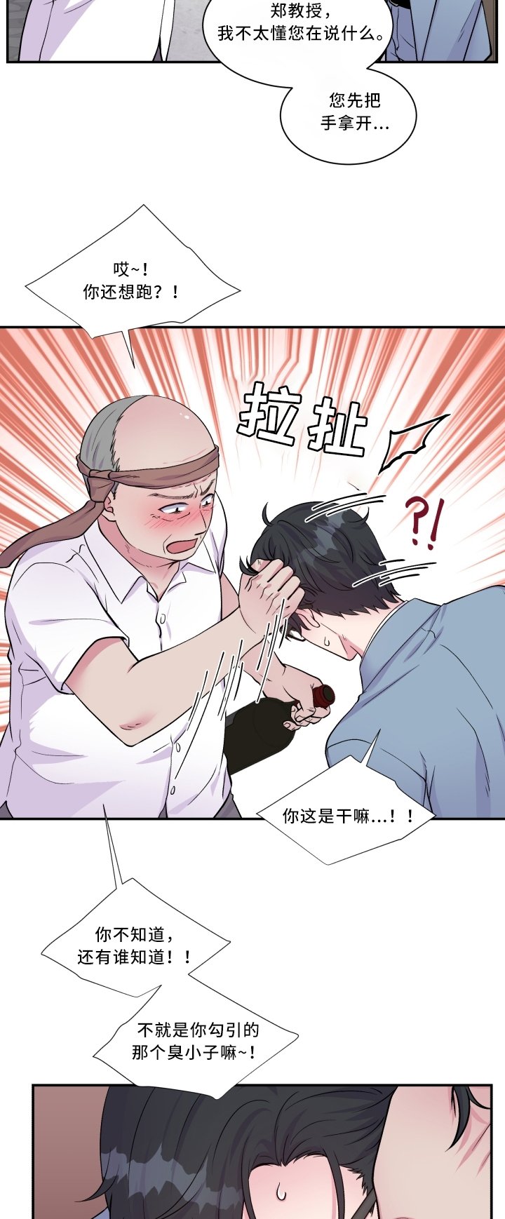 第92章：污蔑