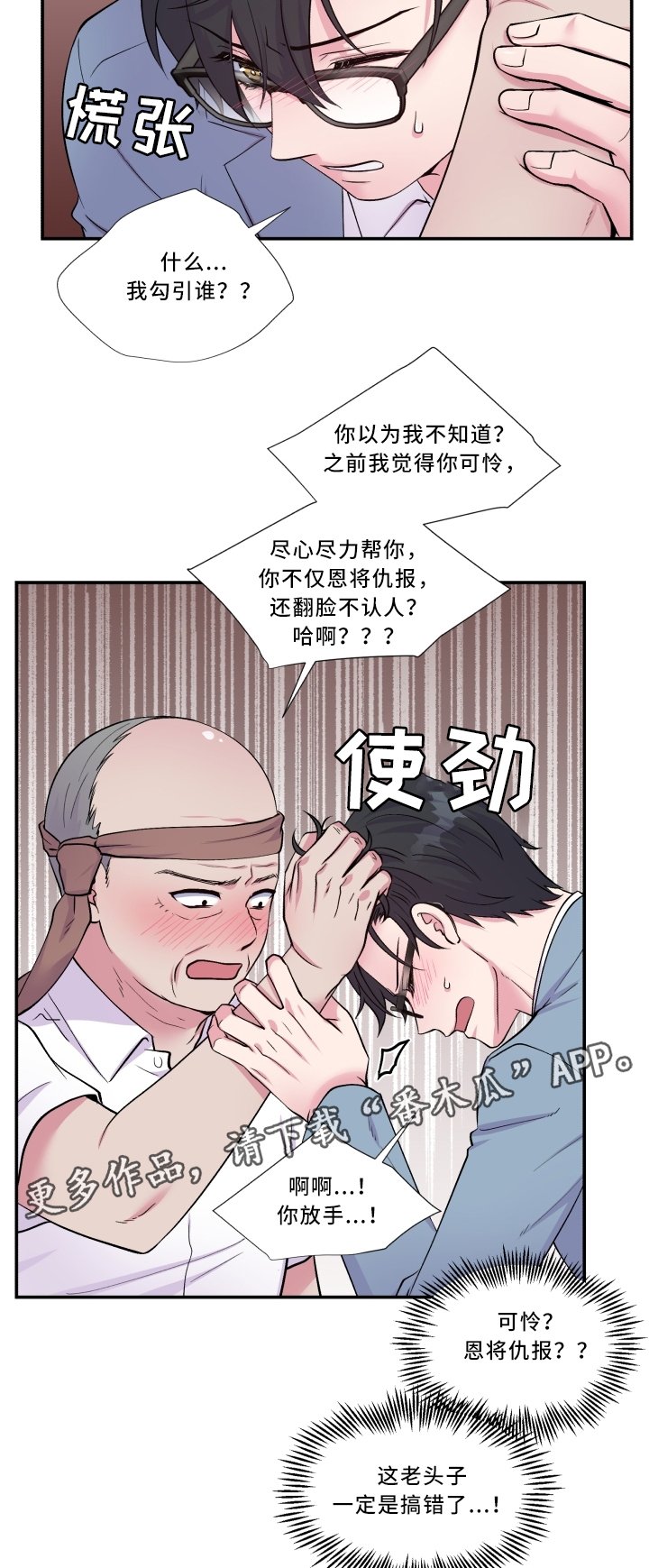 第92章：污蔑