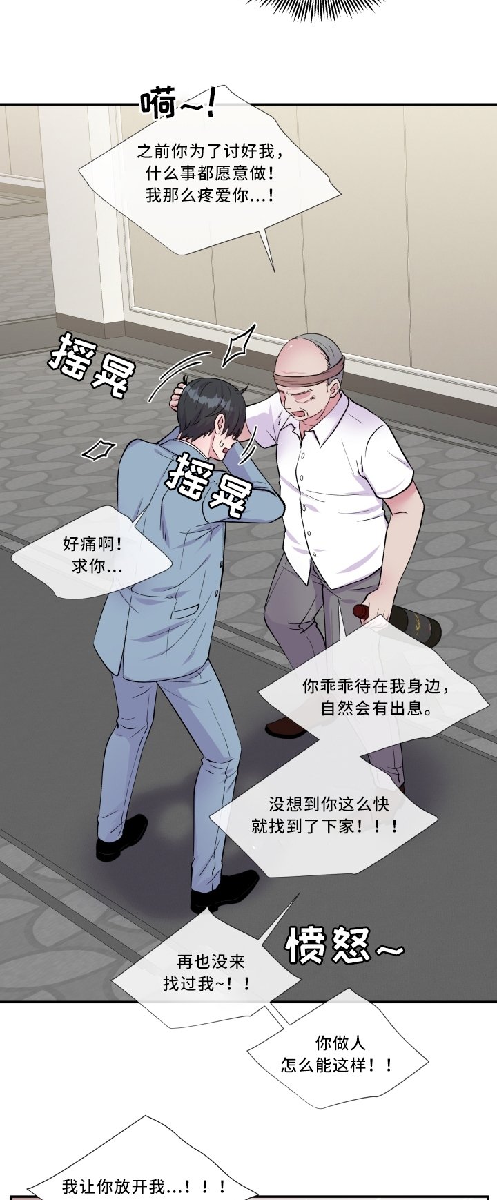第92章：污蔑