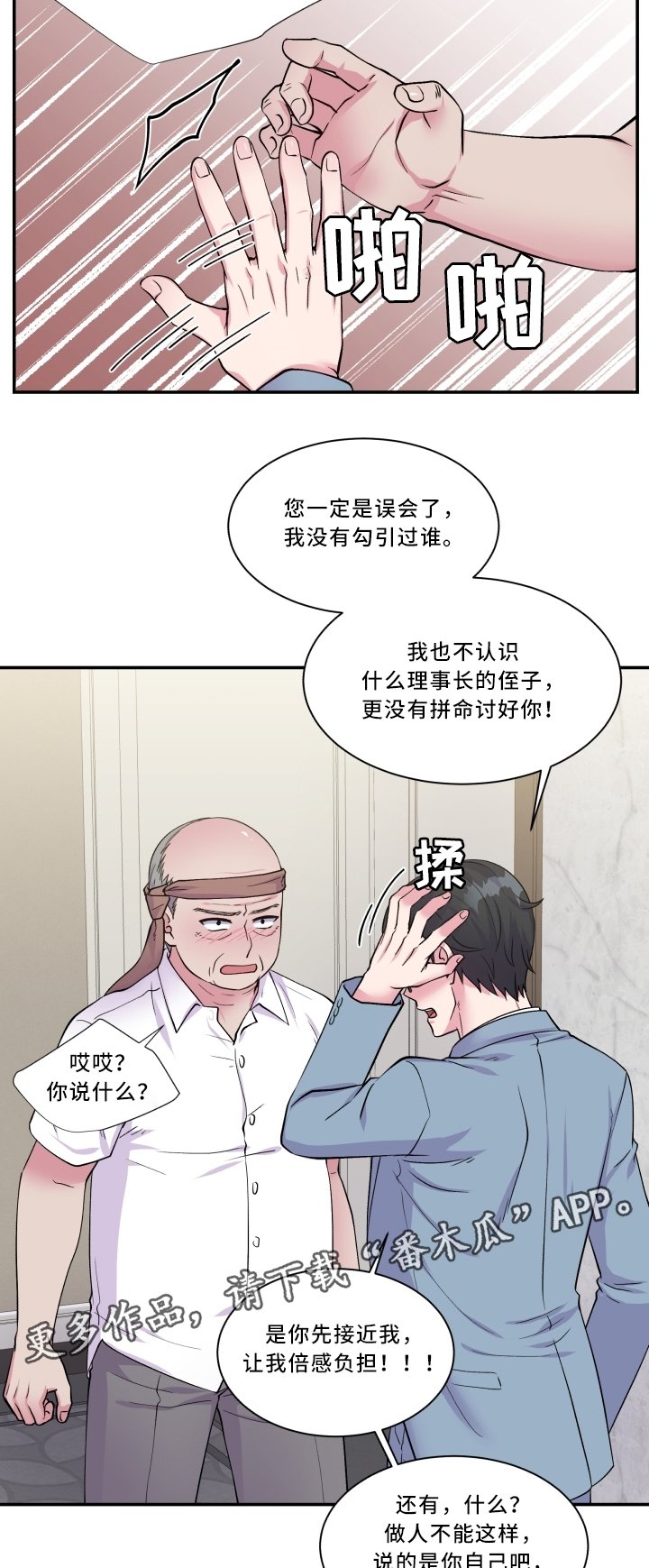 第92章：污蔑