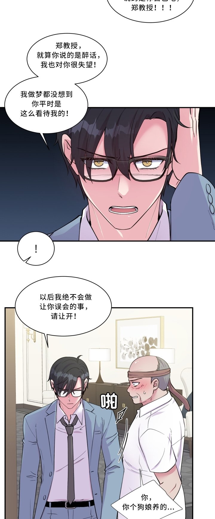 第92章：污蔑