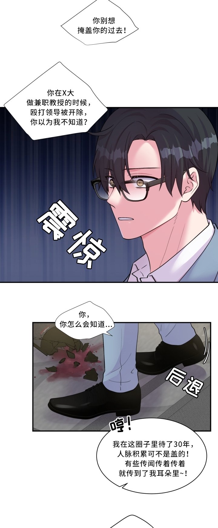 第92章：污蔑