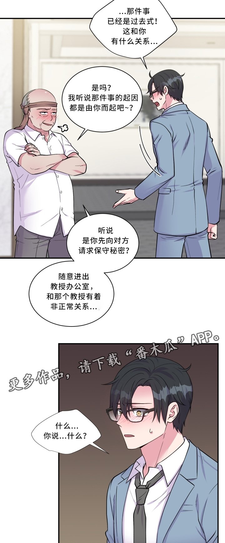 第92章：污蔑