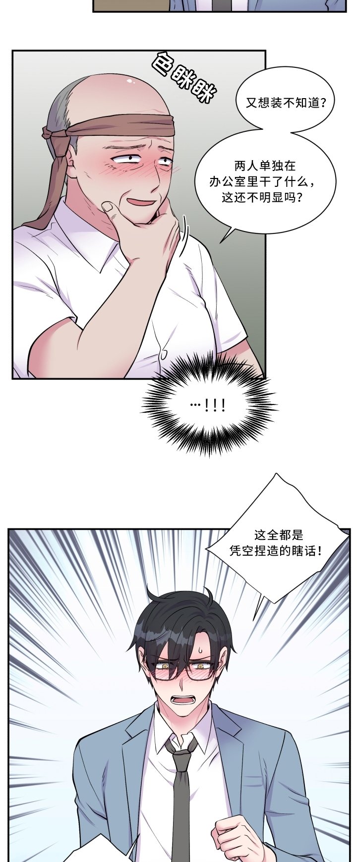 第92章：污蔑