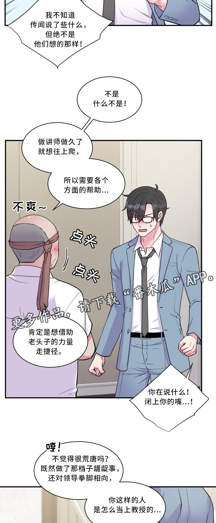 第92章：污蔑