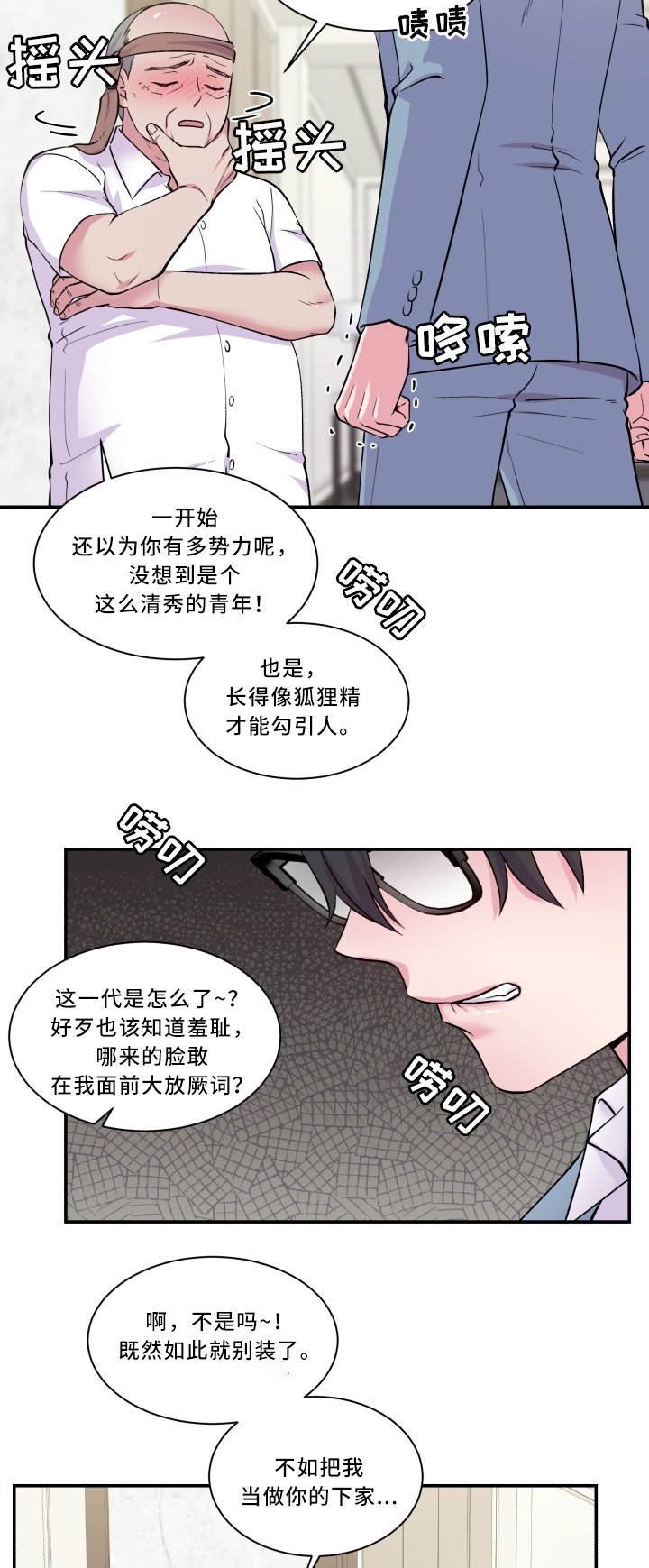 第92章：污蔑