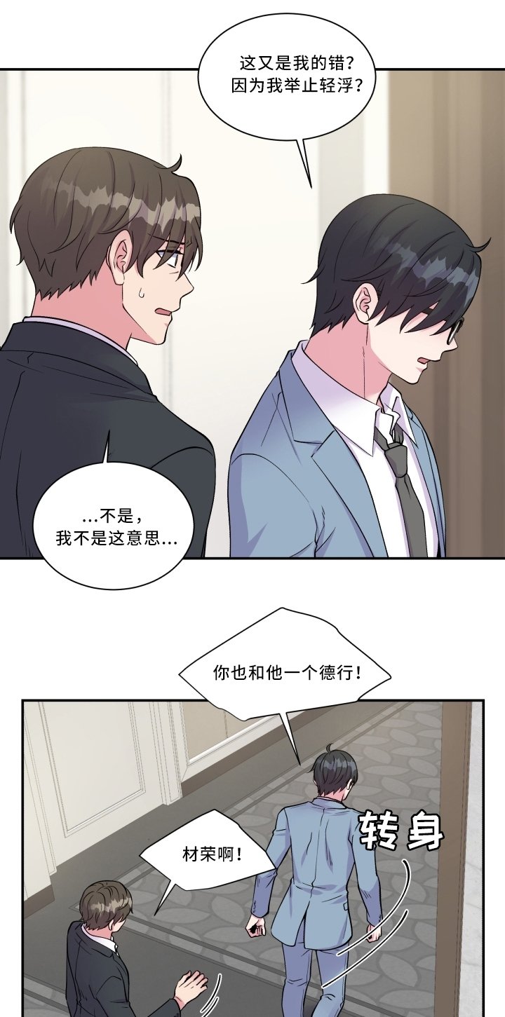 第92章：污蔑