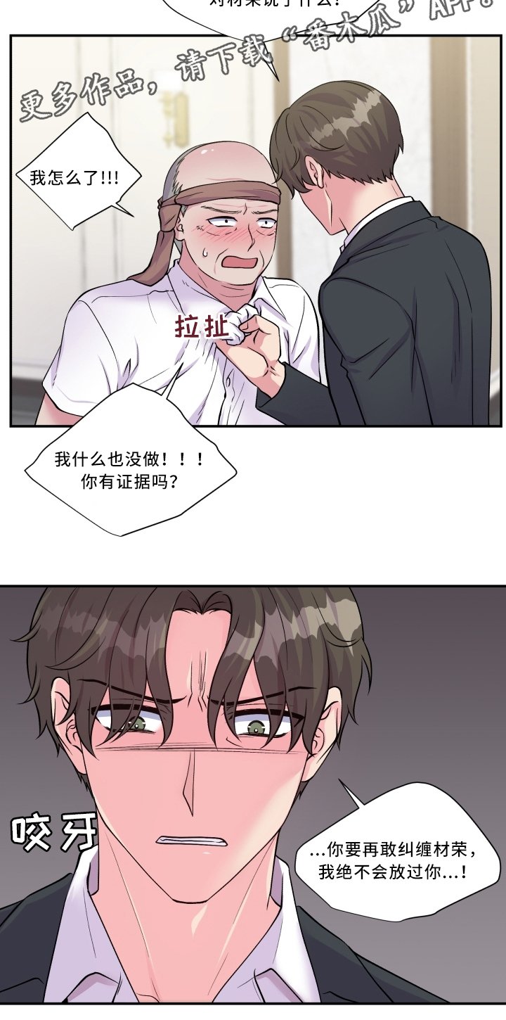第92章：污蔑
