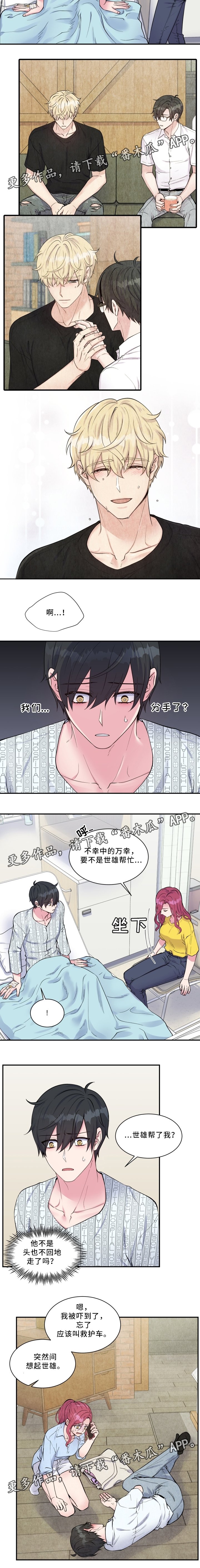 第97章：昏迷