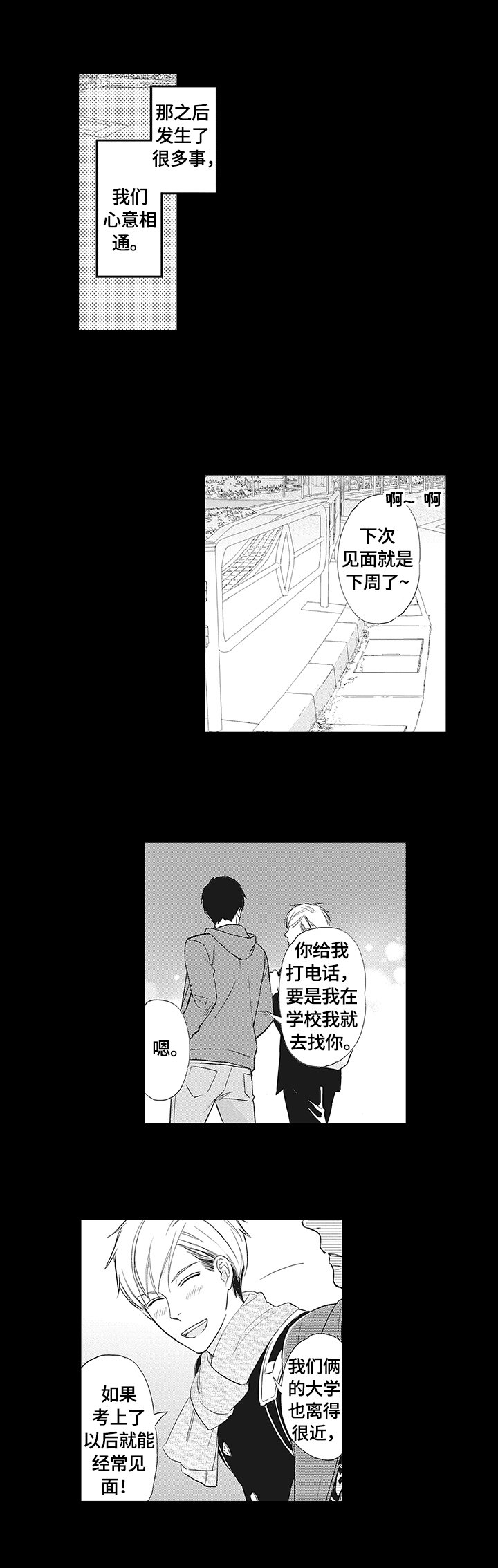 第1章：下周见面