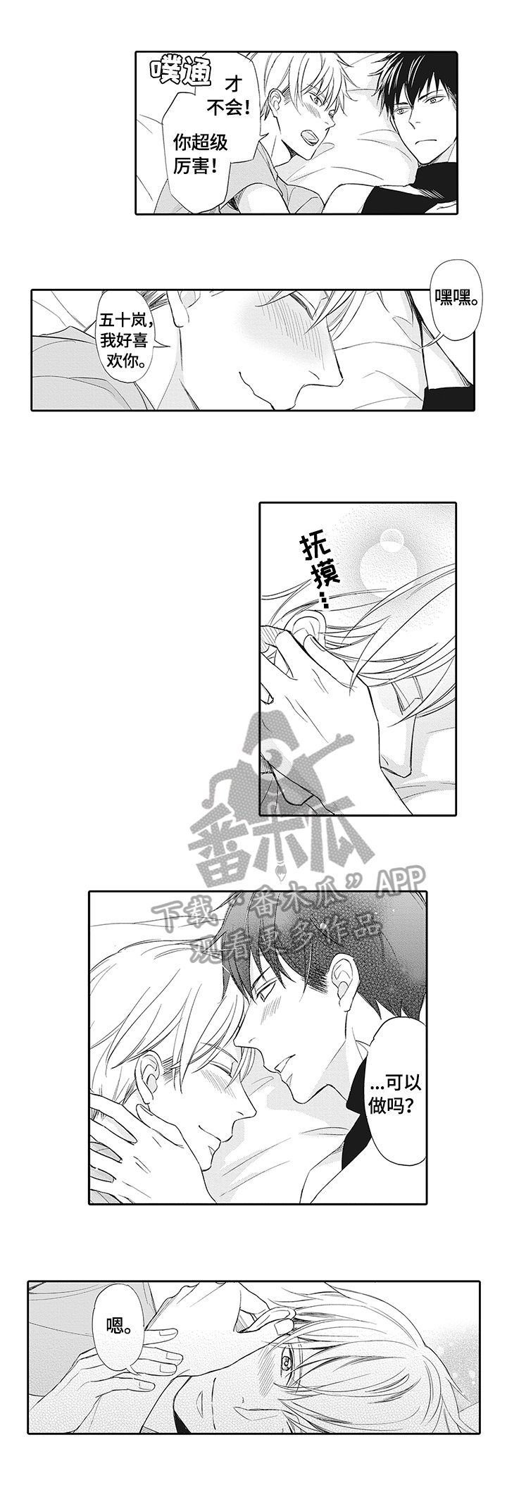 第10章：累着了