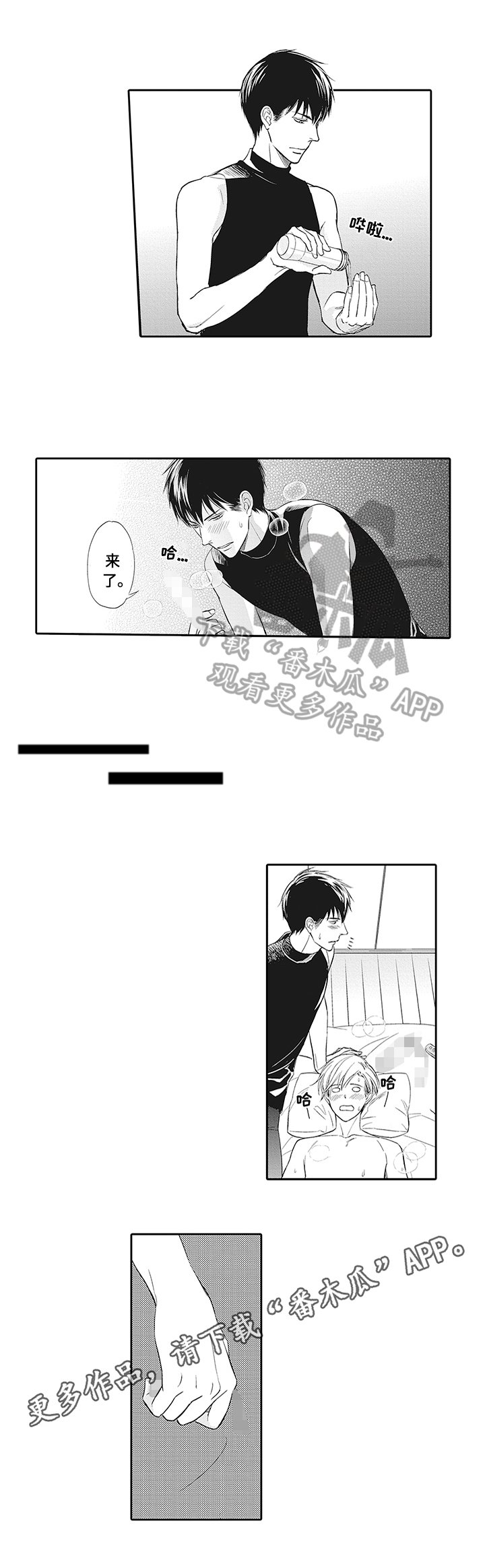 第10章：累着了