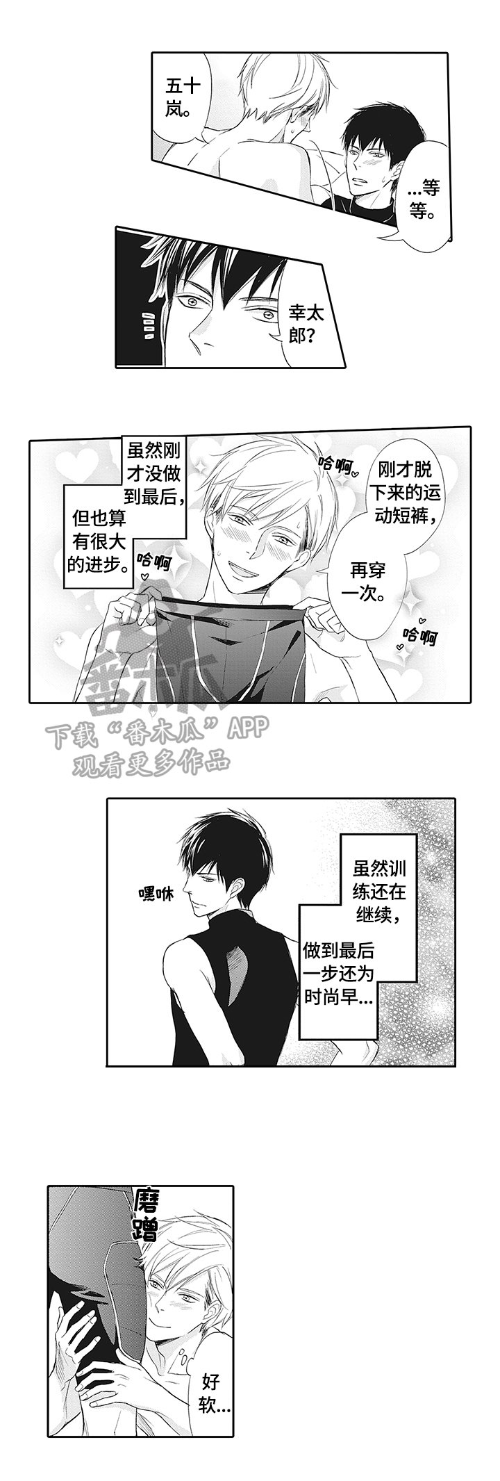 第10章：累着了