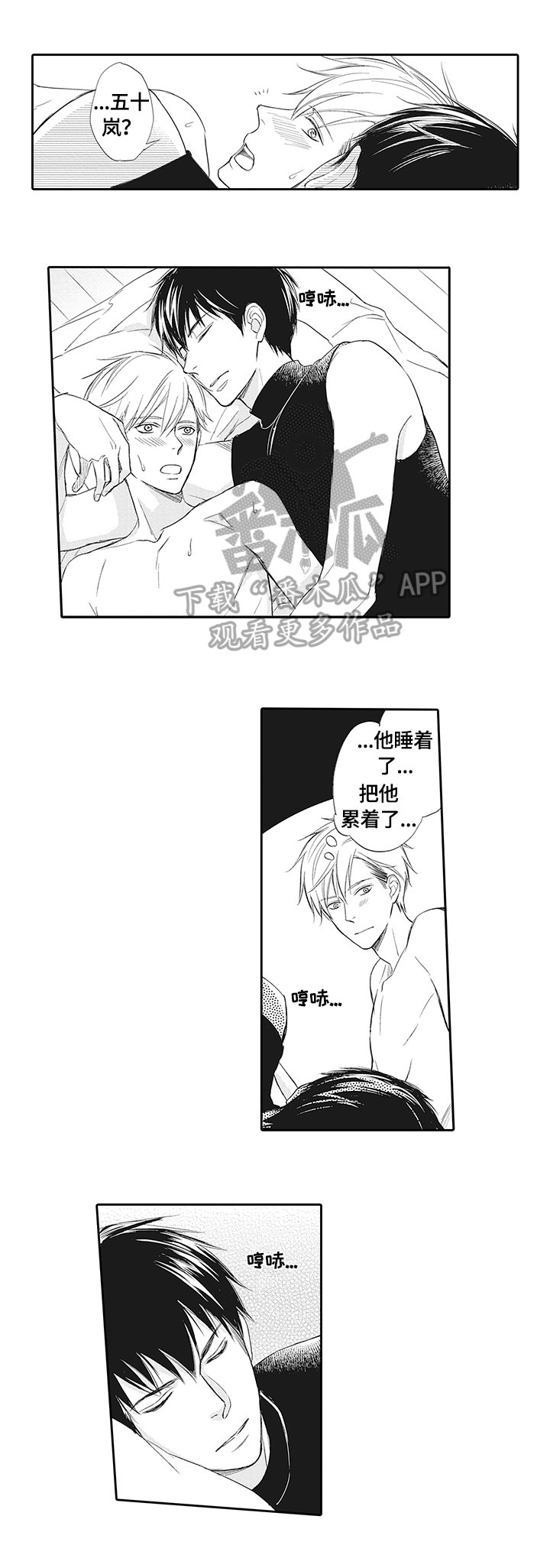 第10章：累着了