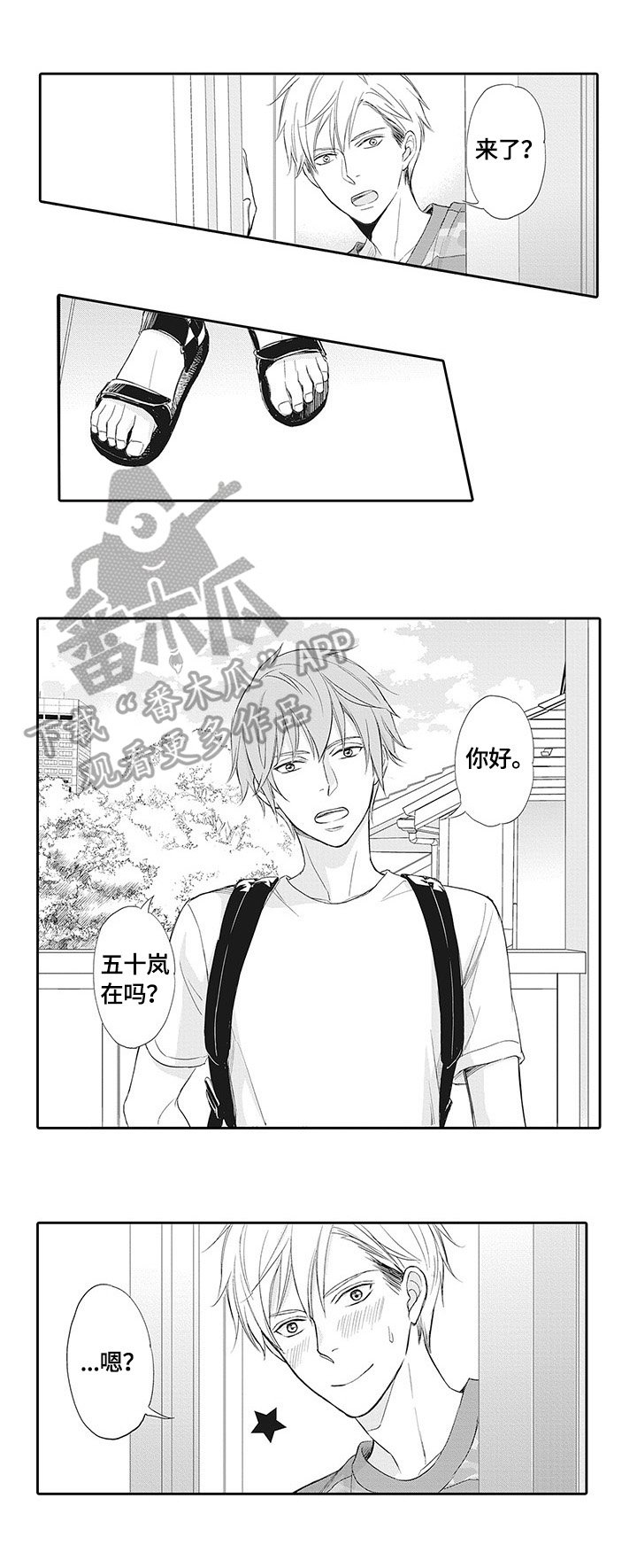 第11章：闯入者