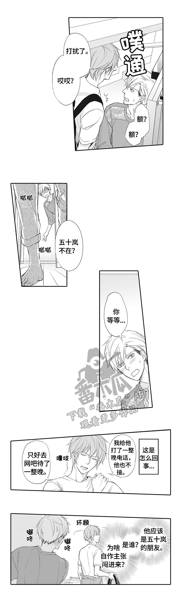 第11章：闯入者