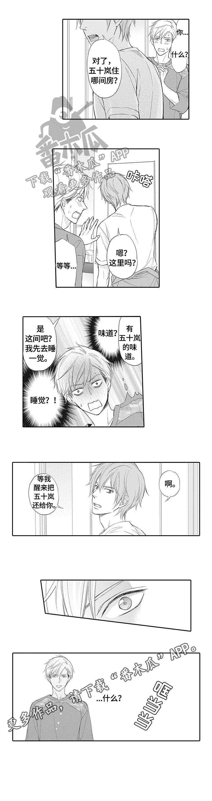第11章：闯入者