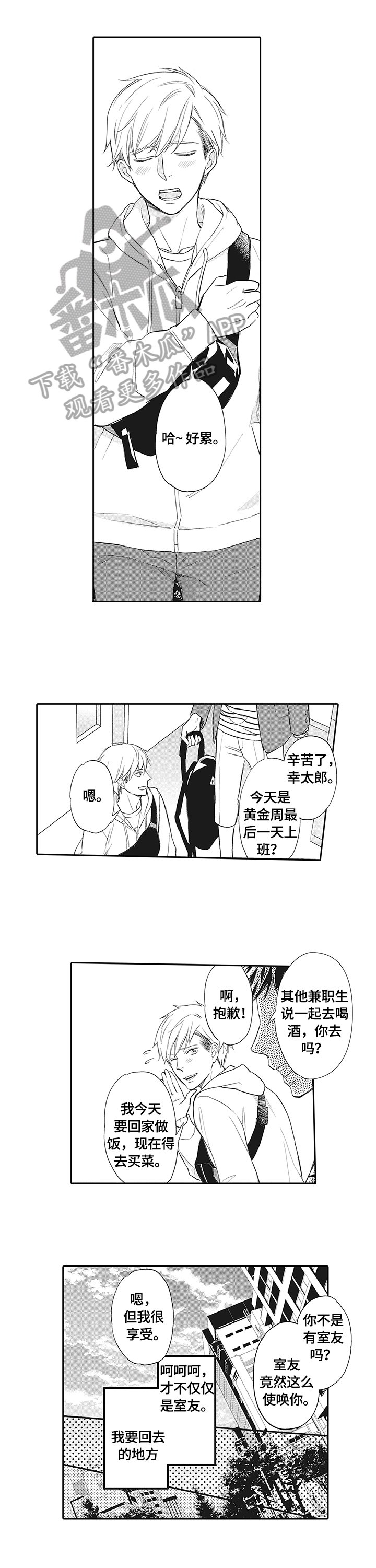 第14章：来的目的