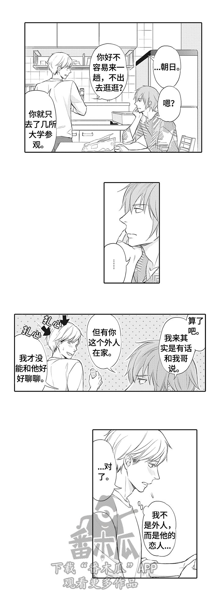 第14章：来的目的
