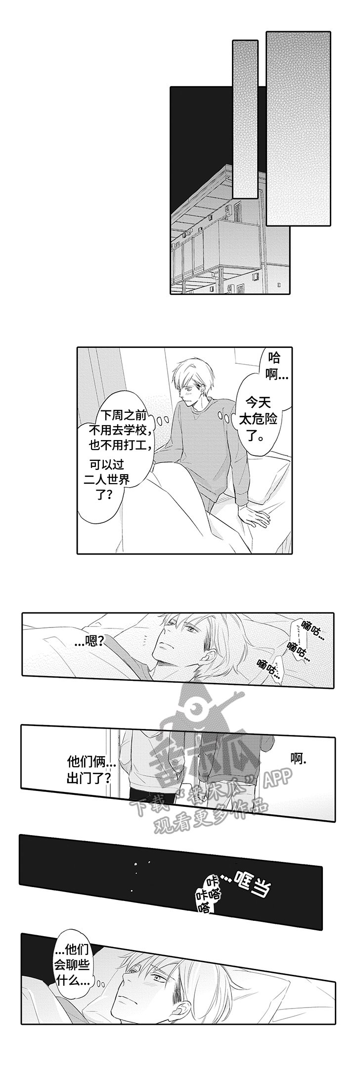 第15章：疏远的原因