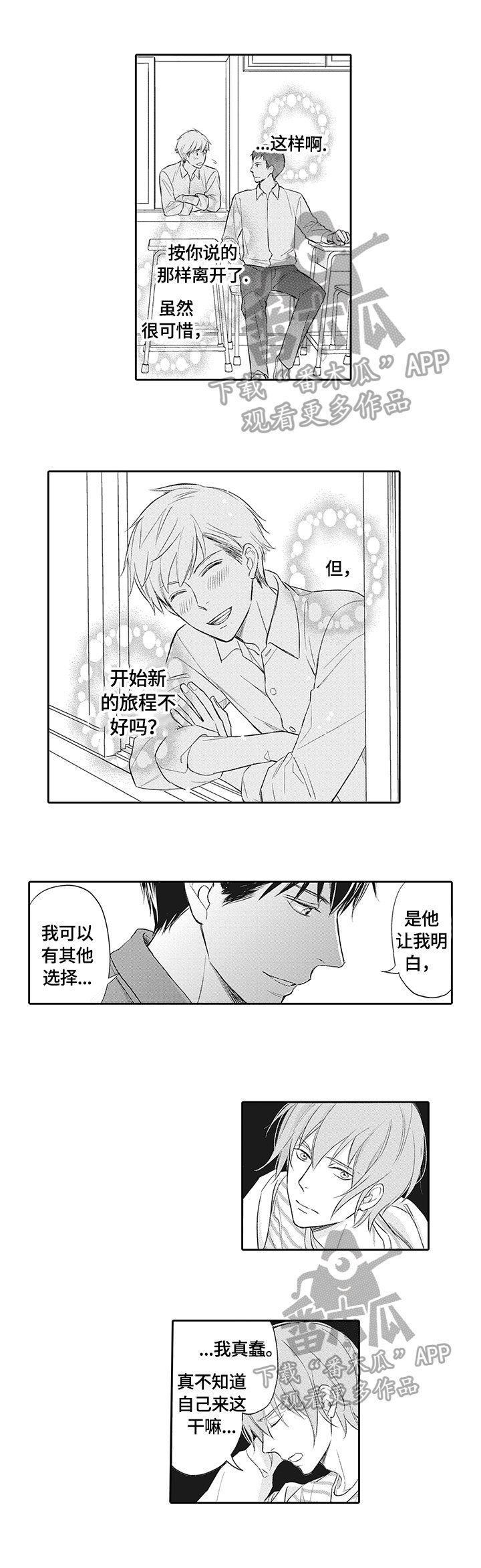 第16章：拜托你了
