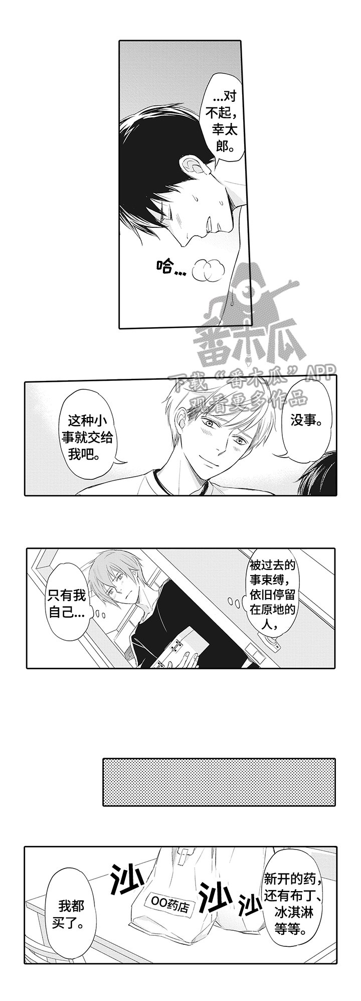 第16章：拜托你了