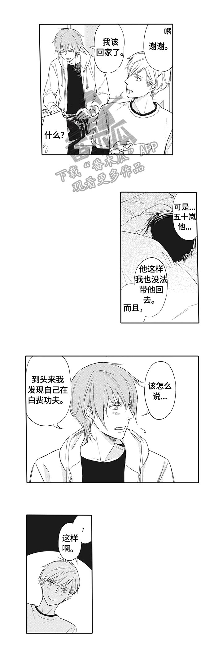 第16章：拜托你了