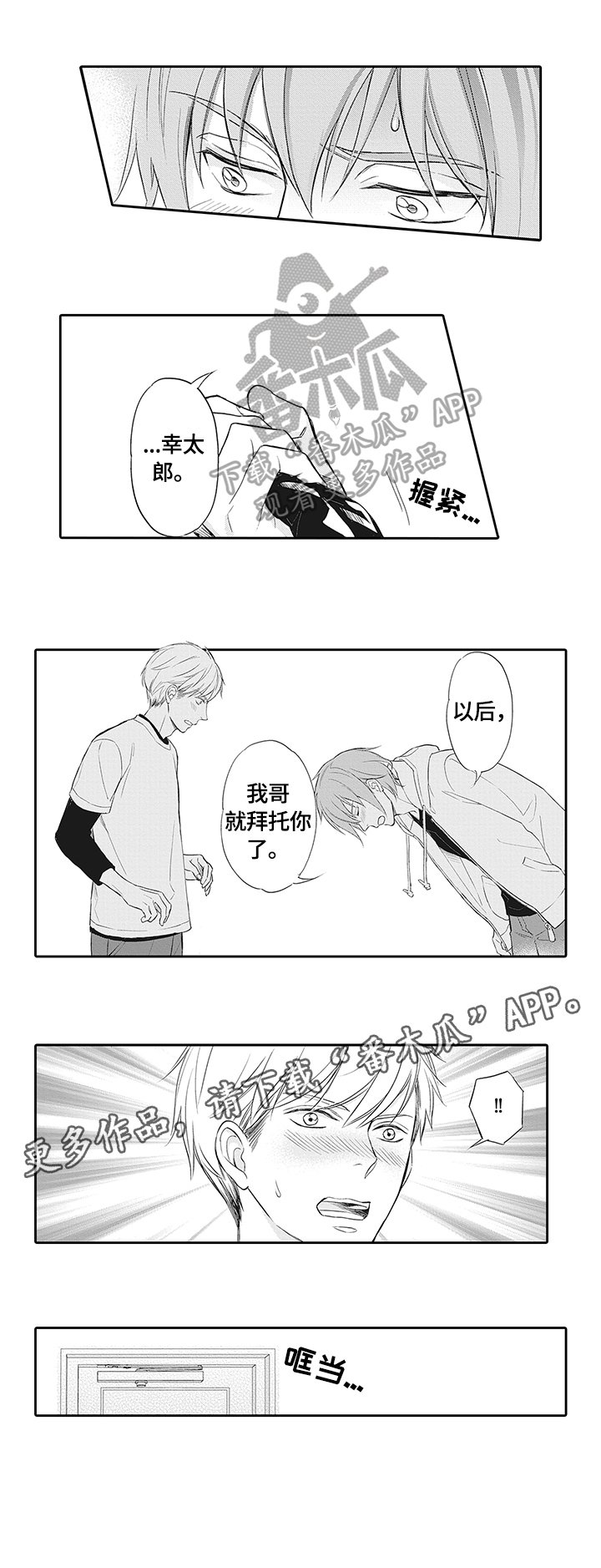 第16章：拜托你了