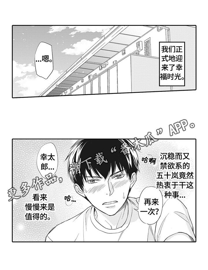 第18章：苦尽甘来