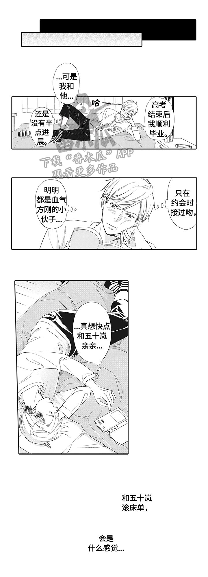 第2章：表白