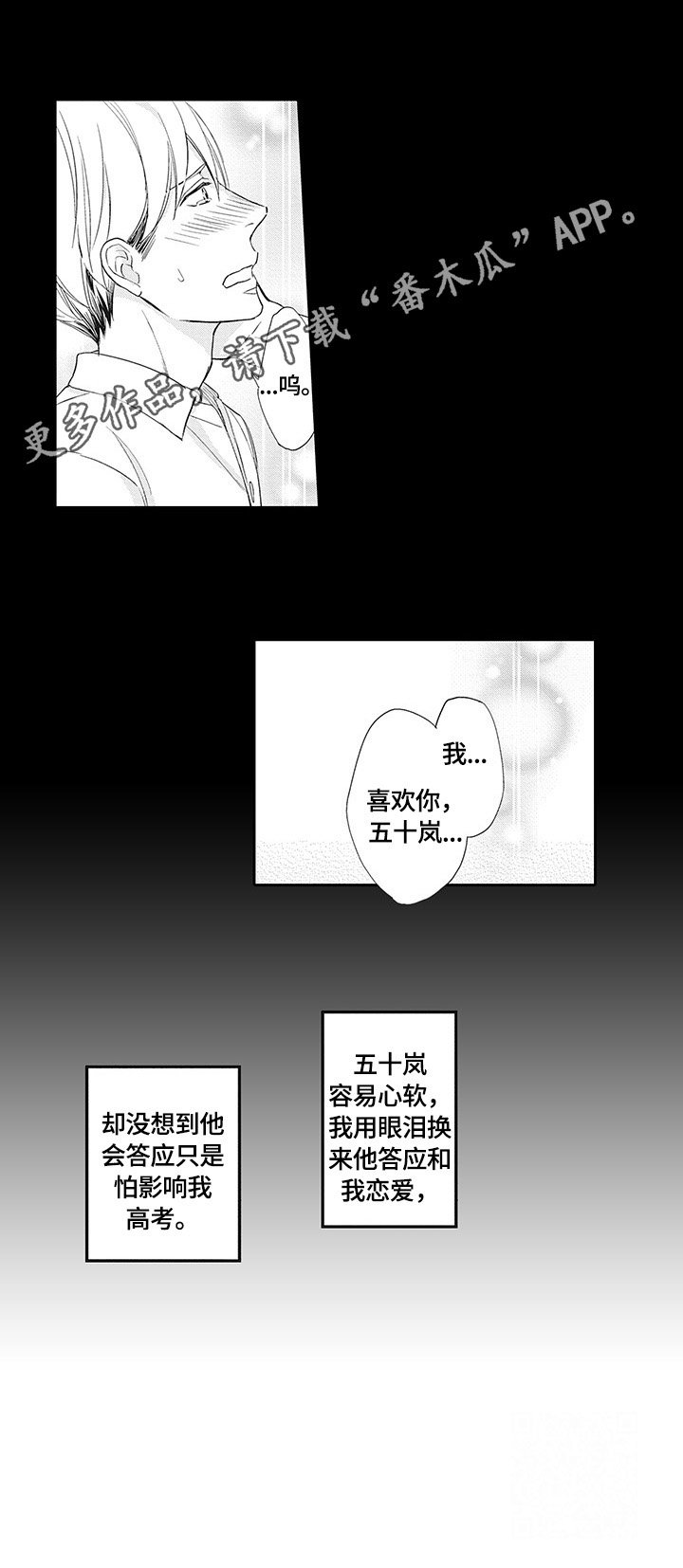 第2章：表白
