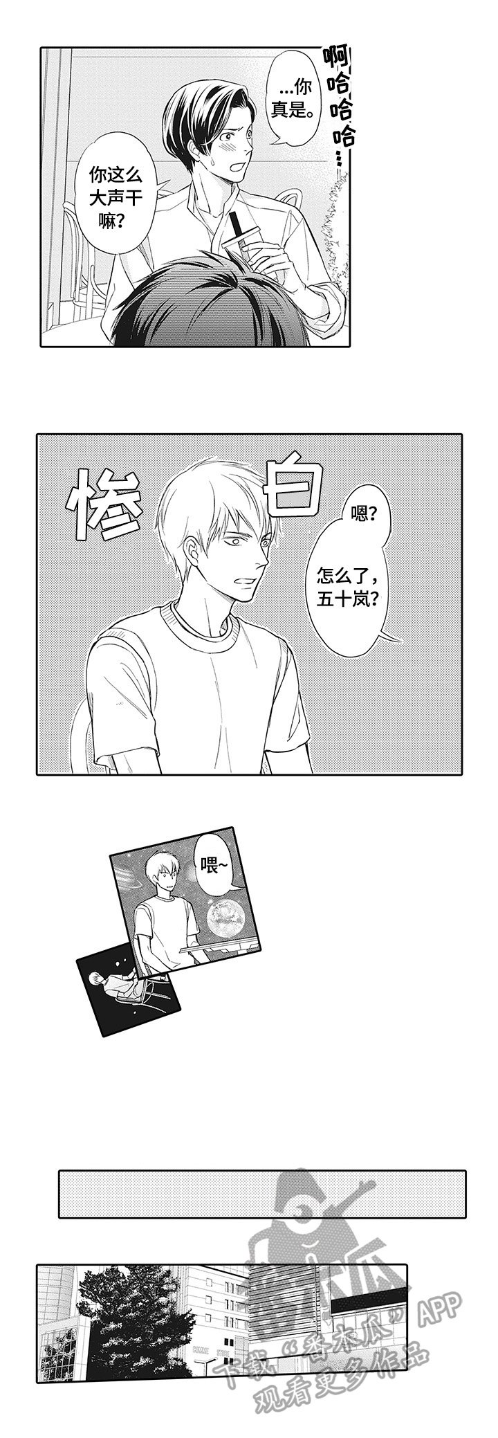 第20章：见同学