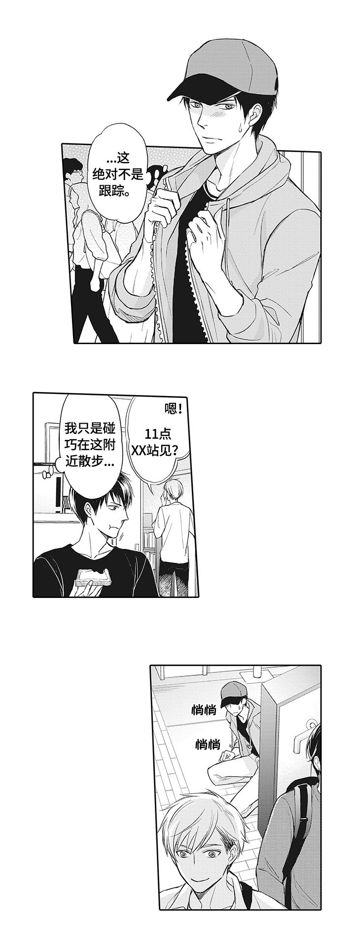 第20章：见同学