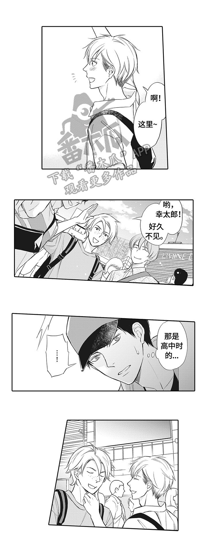 第20章：见同学