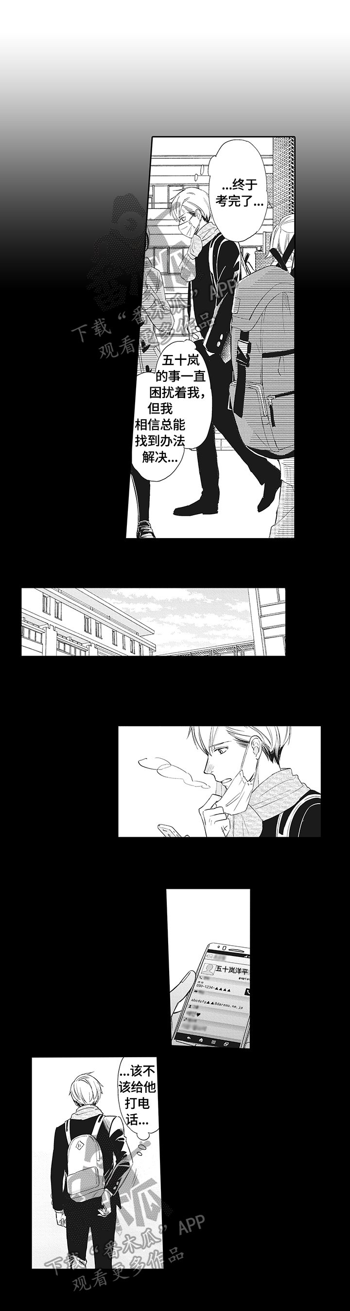第3章：不想分手